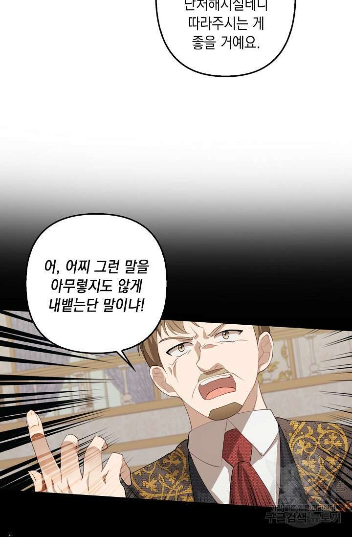 사기꾼이지만 괜찮아 3화 48
