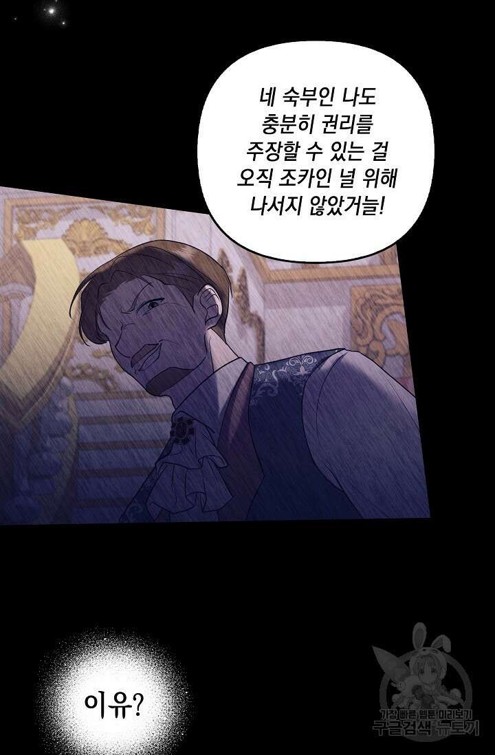 사기꾼이지만 괜찮아 3화 50