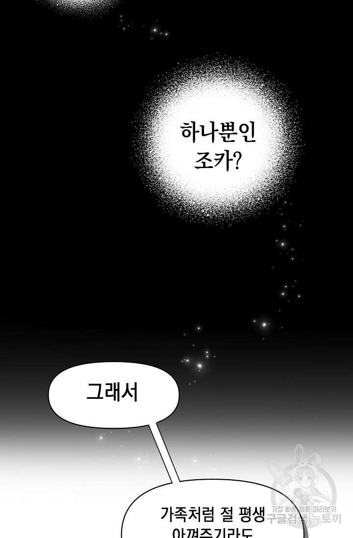 사기꾼이지만 괜찮아 3화 51