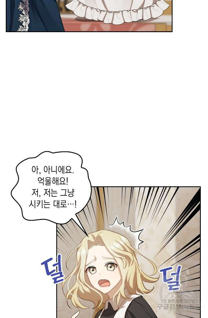 사기꾼이지만 괜찮아 3화 56