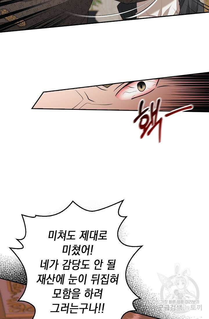 사기꾼이지만 괜찮아 3화 58