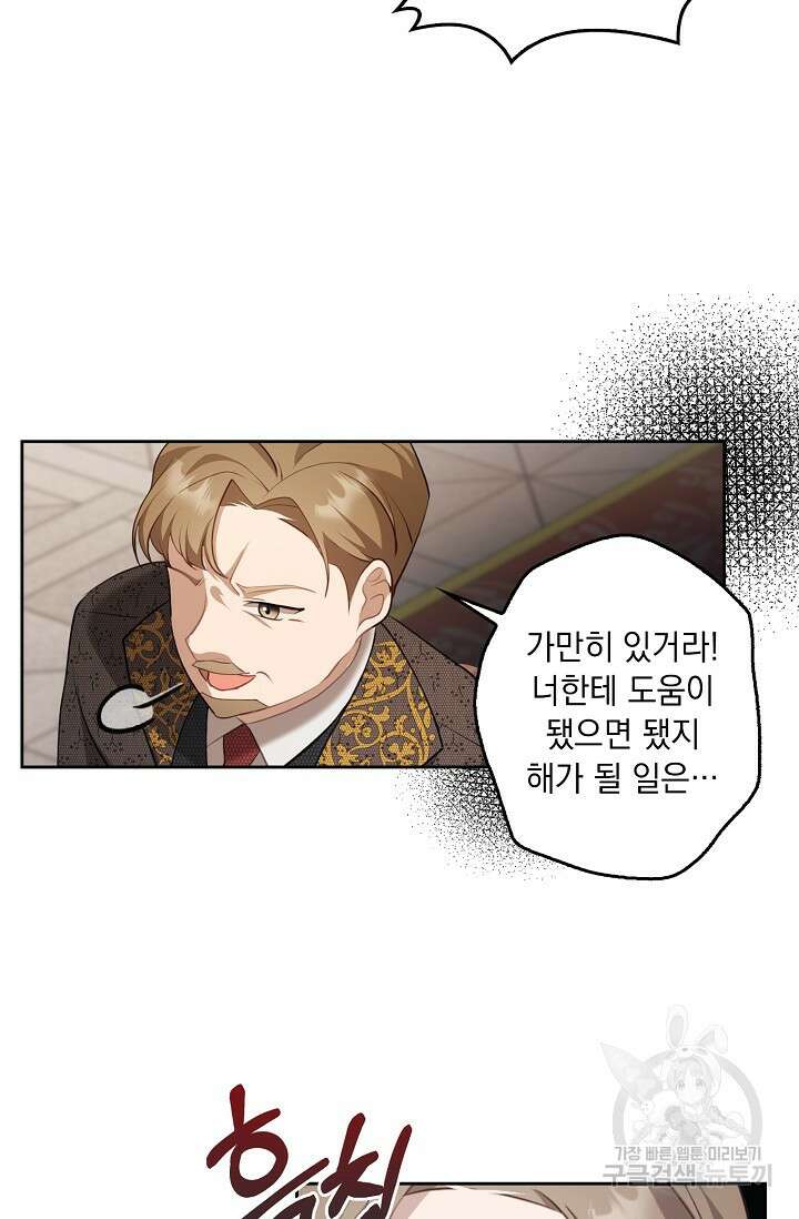 사기꾼이지만 괜찮아 3화 60