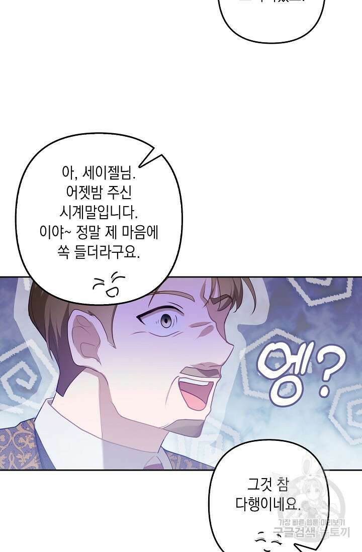 사기꾼이지만 괜찮아 3화 64