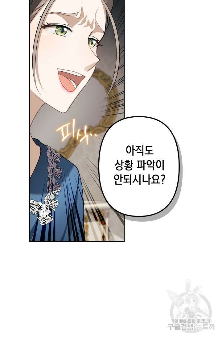 사기꾼이지만 괜찮아 3화 67