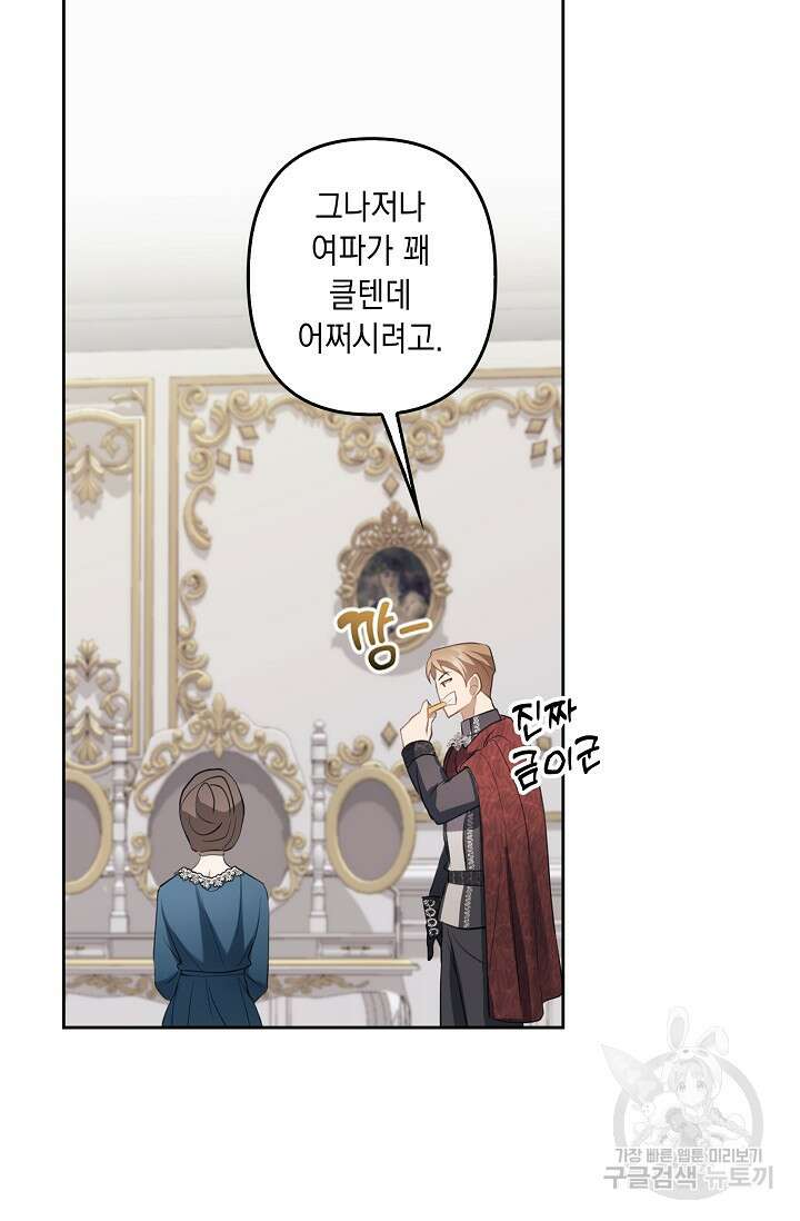 사기꾼이지만 괜찮아 3화 74