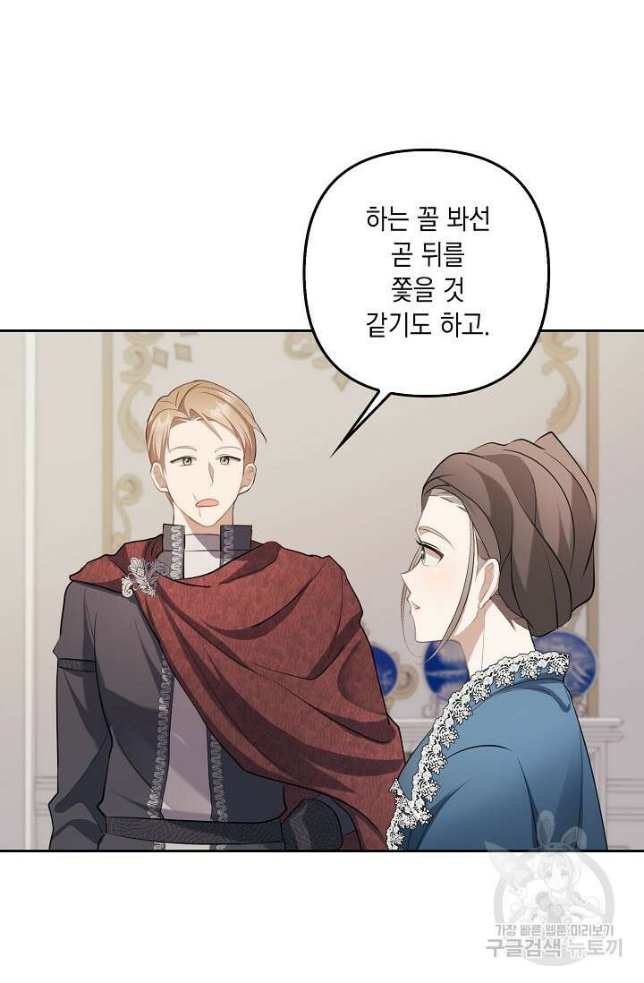 사기꾼이지만 괜찮아 3화 75