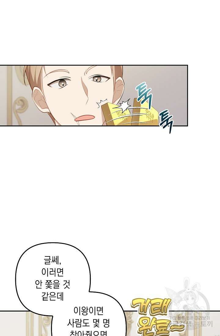 사기꾼이지만 괜찮아 3화 76