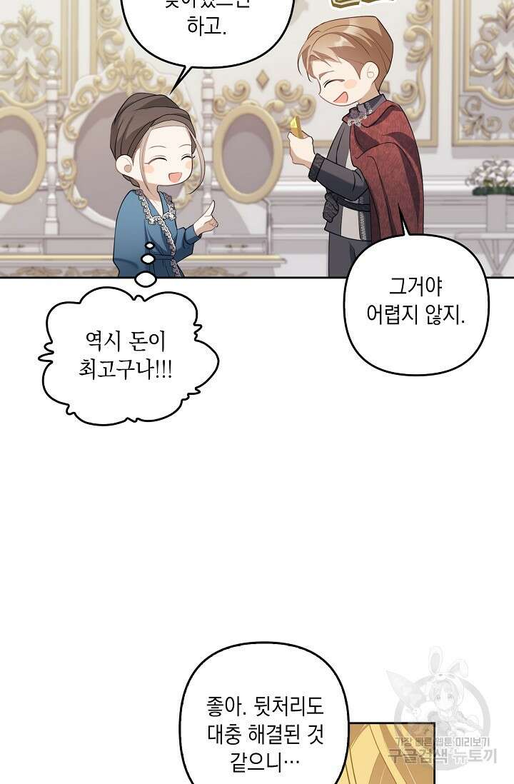 사기꾼이지만 괜찮아 3화 77
