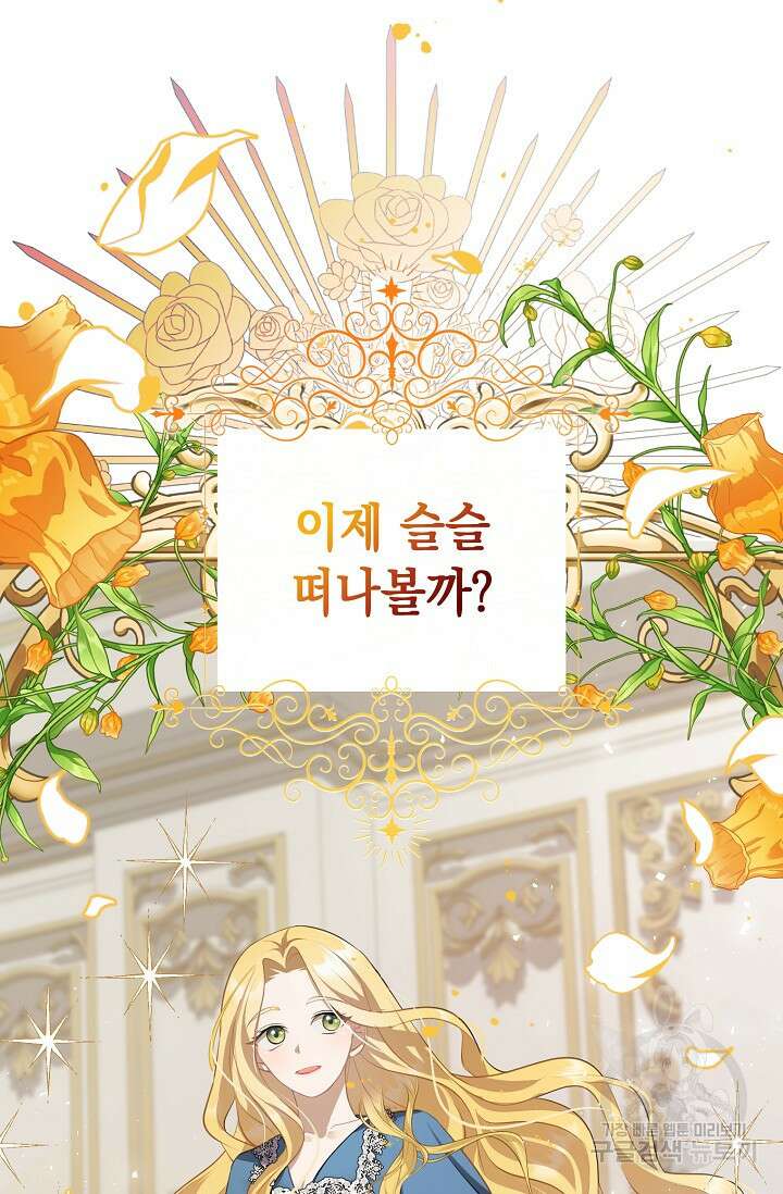 사기꾼이지만 괜찮아 3화 79