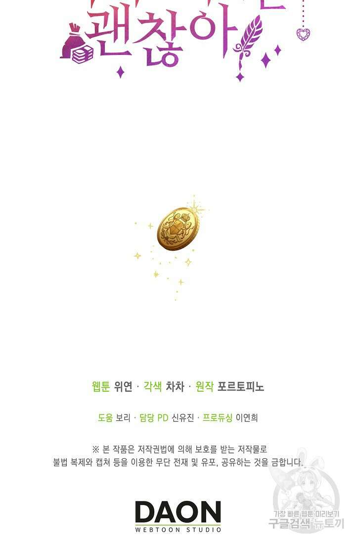 사기꾼이지만 괜찮아 3화 82