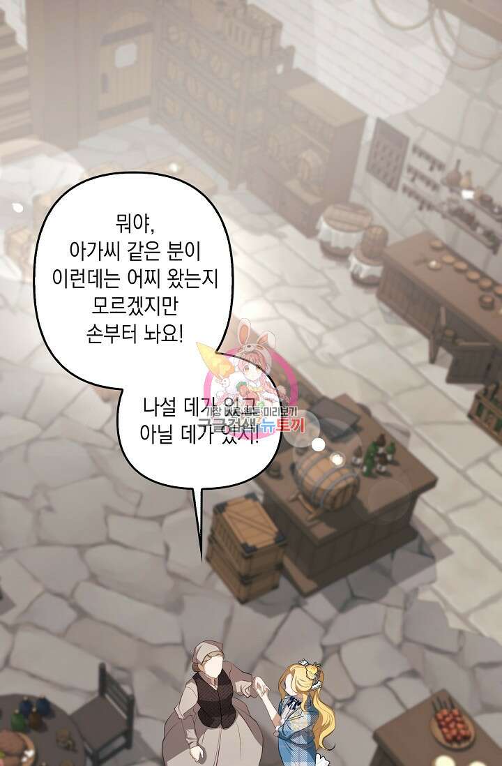 사기꾼이지만 괜찮아 5화 1