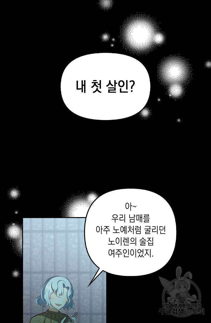 사기꾼이지만 괜찮아 5화 11