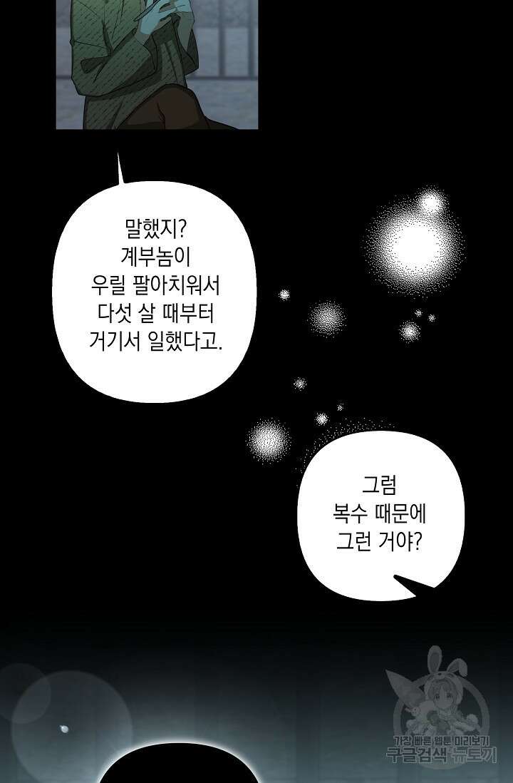 사기꾼이지만 괜찮아 5화 12