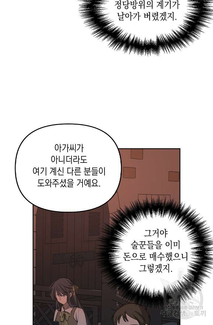 사기꾼이지만 괜찮아 5화 16