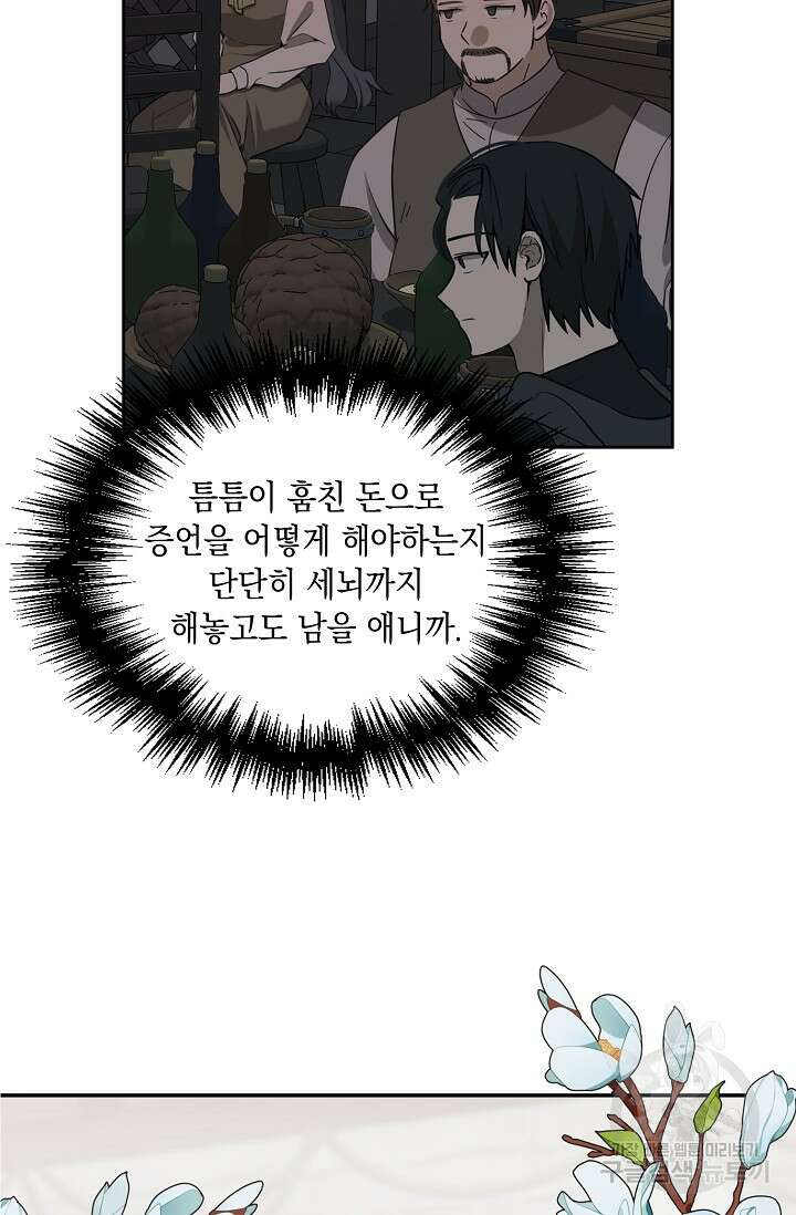 사기꾼이지만 괜찮아 5화 17