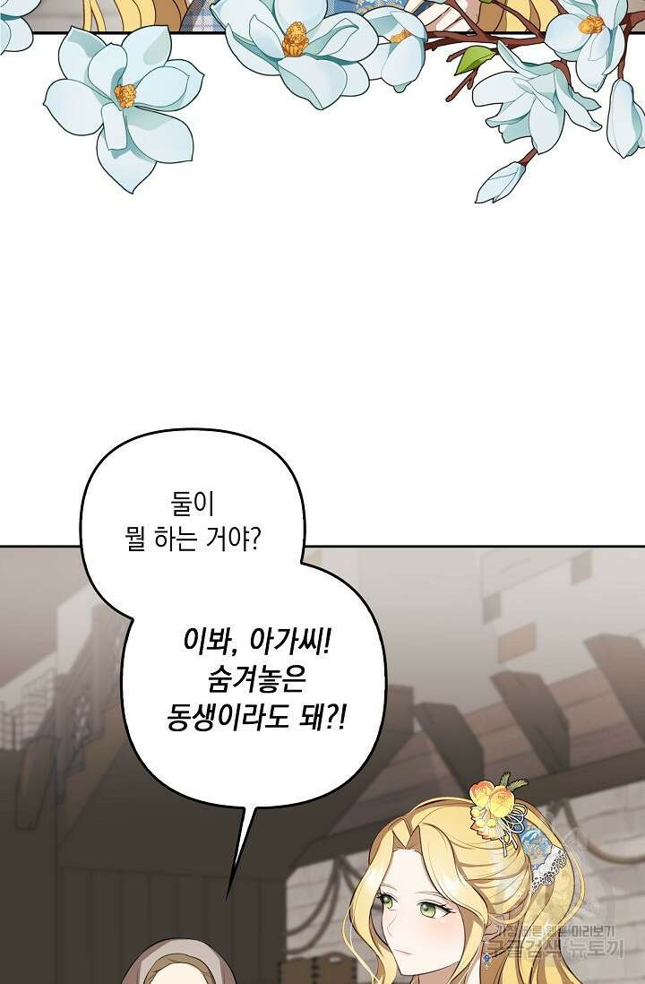 사기꾼이지만 괜찮아 5화 19