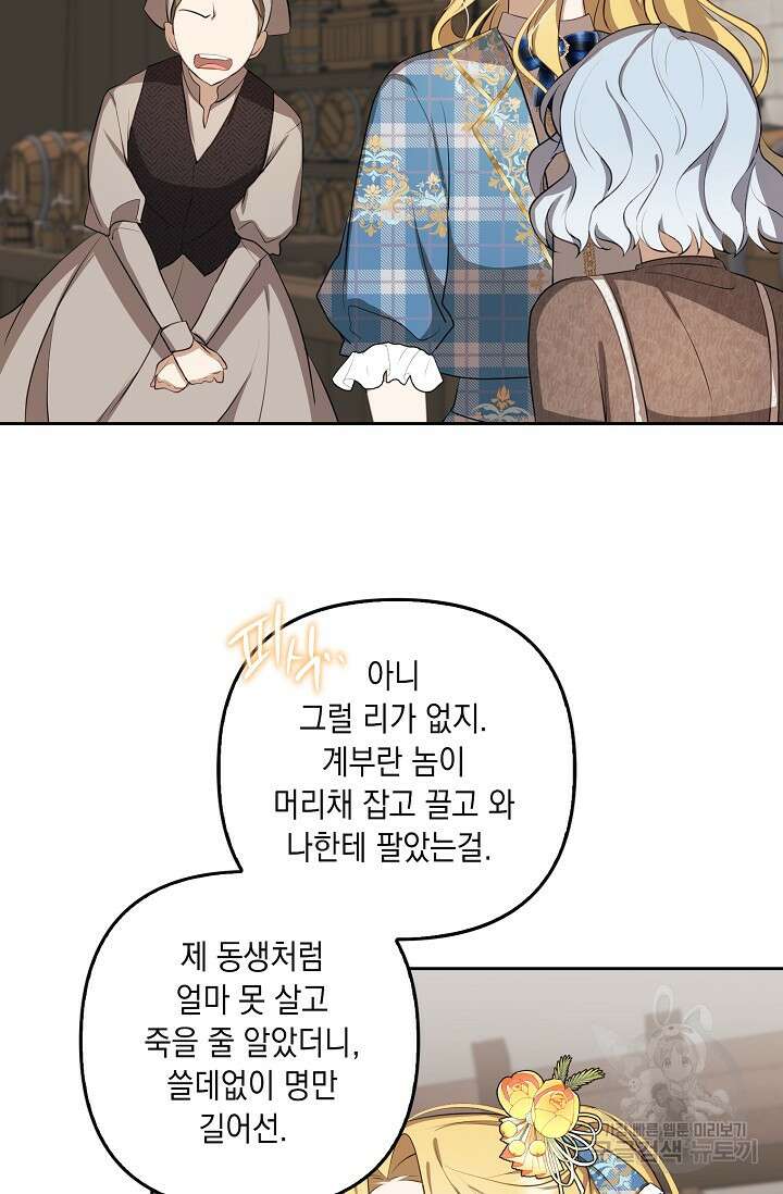 사기꾼이지만 괜찮아 5화 20
