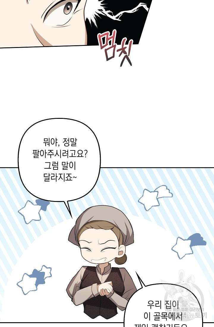 사기꾼이지만 괜찮아 5화 23