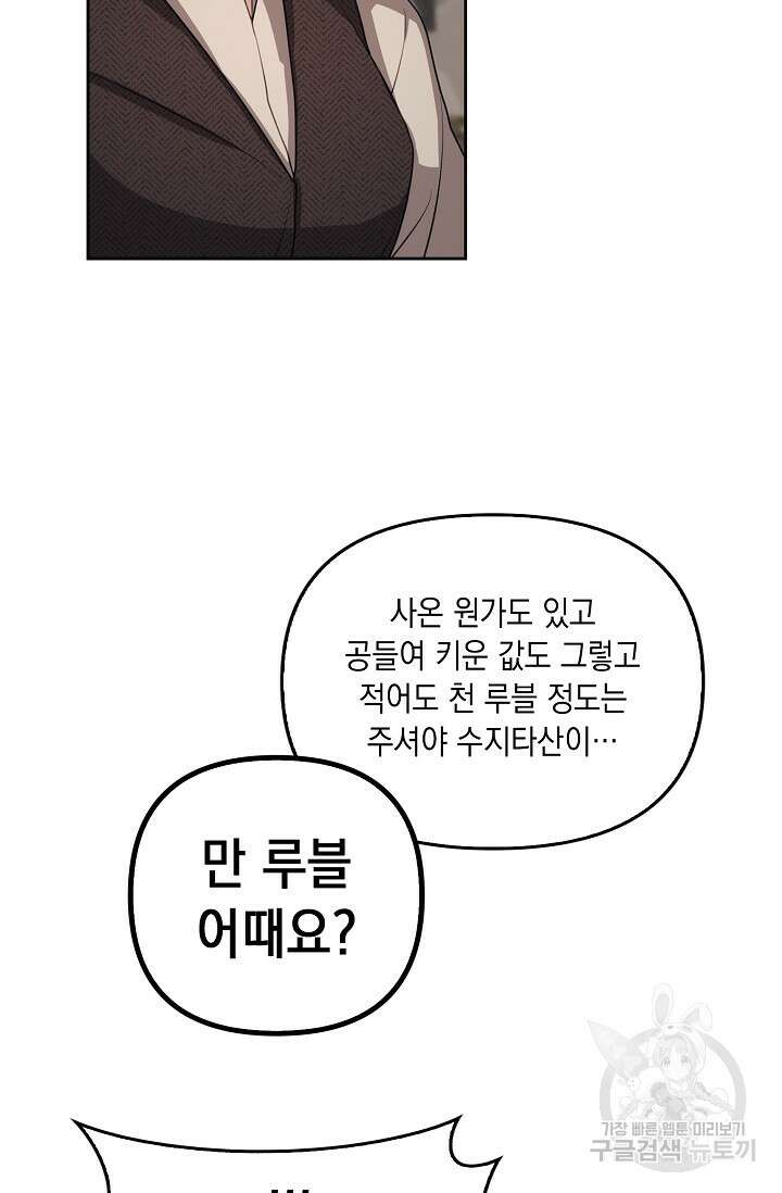 사기꾼이지만 괜찮아 5화 31