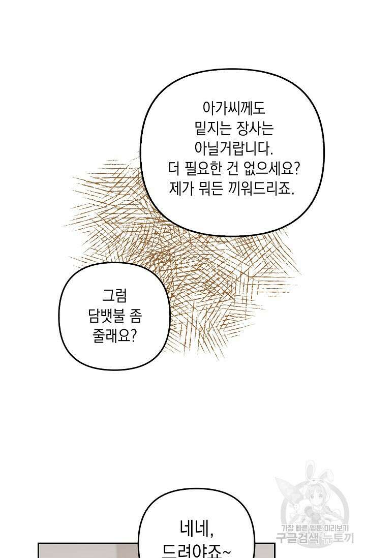 사기꾼이지만 괜찮아 5화 36