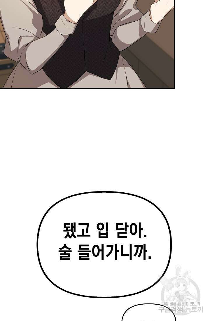 사기꾼이지만 괜찮아 5화 40