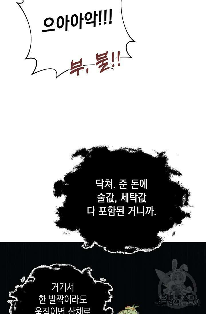 사기꾼이지만 괜찮아 5화 46