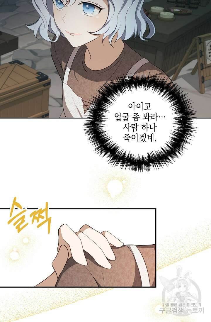 사기꾼이지만 괜찮아 5화 49