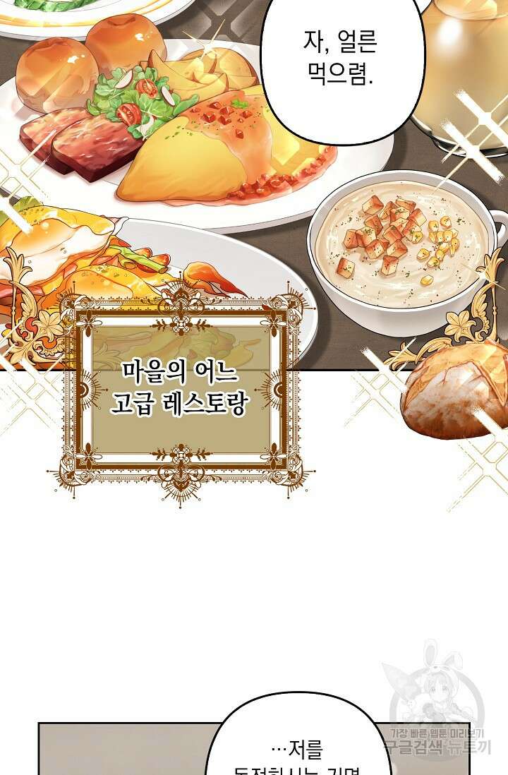 사기꾼이지만 괜찮아 5화 53