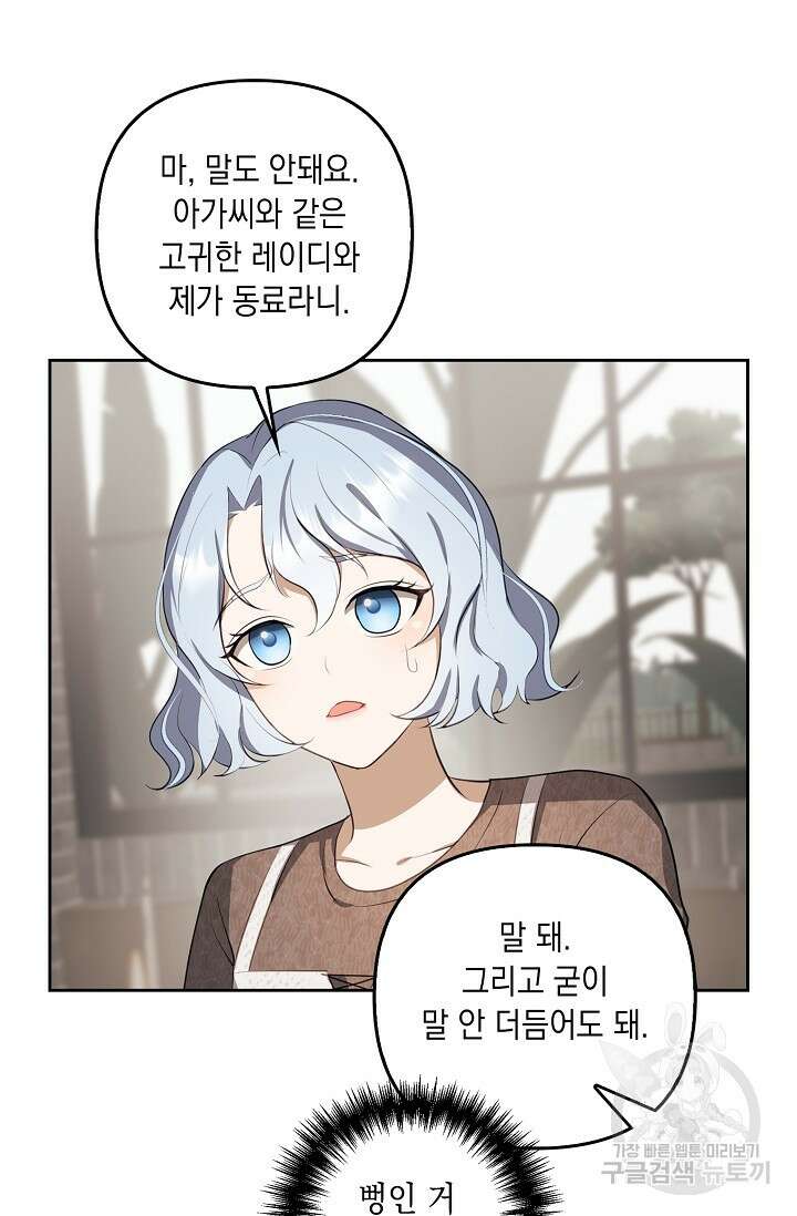 사기꾼이지만 괜찮아 5화 56