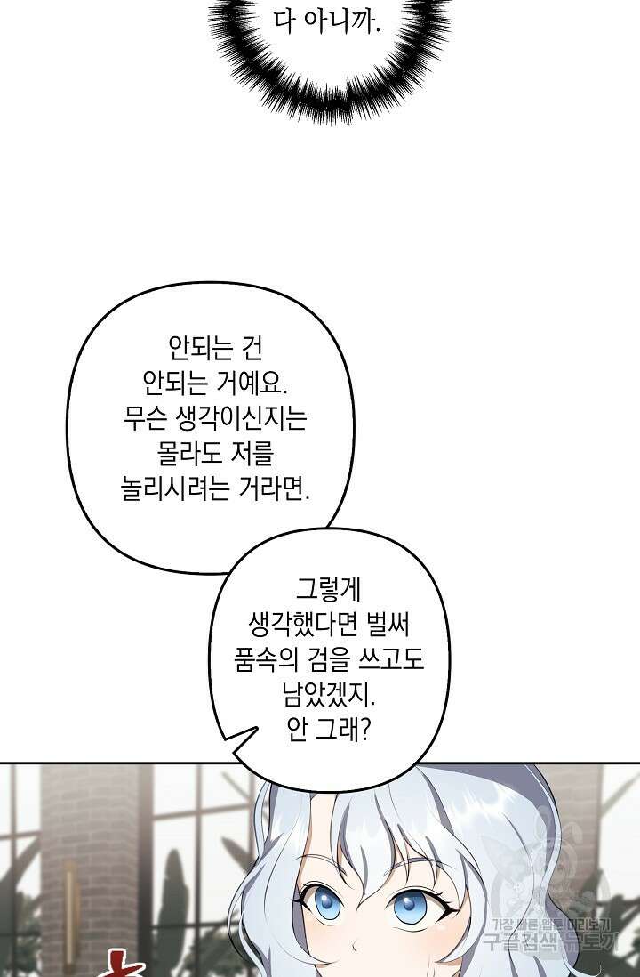 사기꾼이지만 괜찮아 5화 57