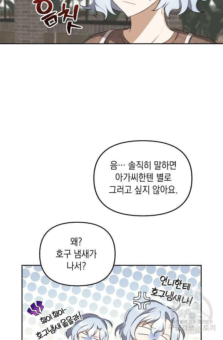 사기꾼이지만 괜찮아 5화 58