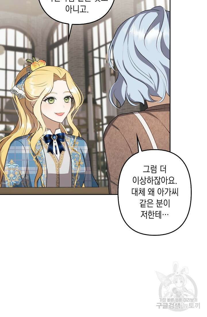 사기꾼이지만 괜찮아 5화 60