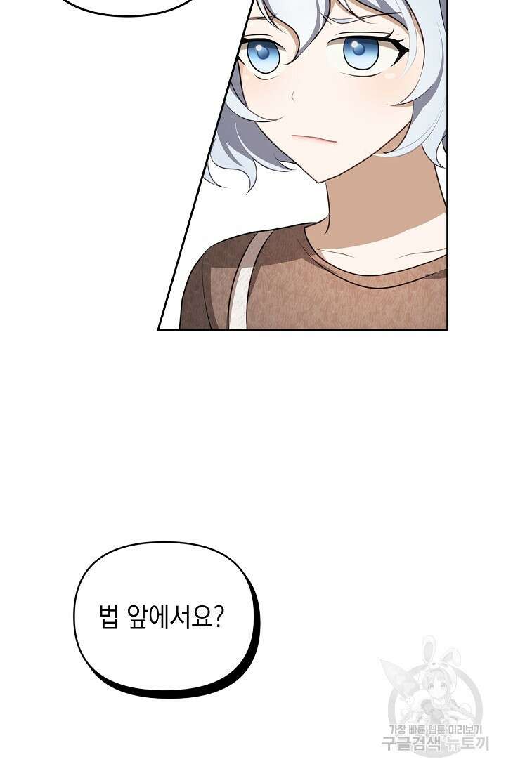 사기꾼이지만 괜찮아 5화 62