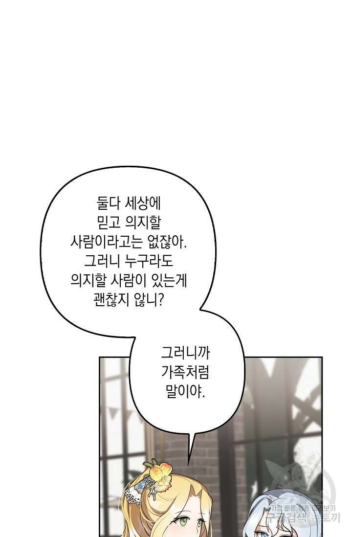 사기꾼이지만 괜찮아 5화 64