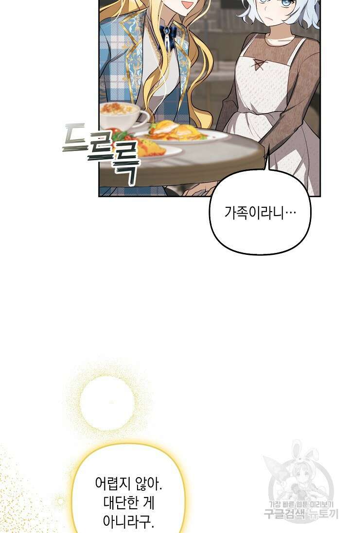 사기꾼이지만 괜찮아 5화 65