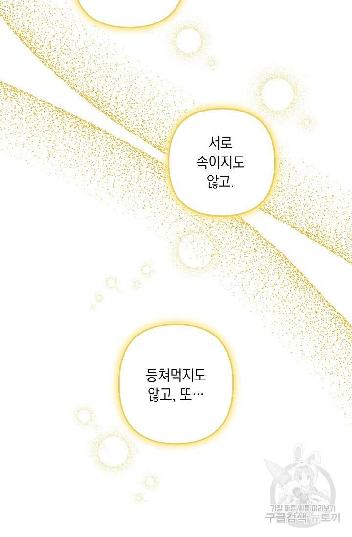 사기꾼이지만 괜찮아 5화 66