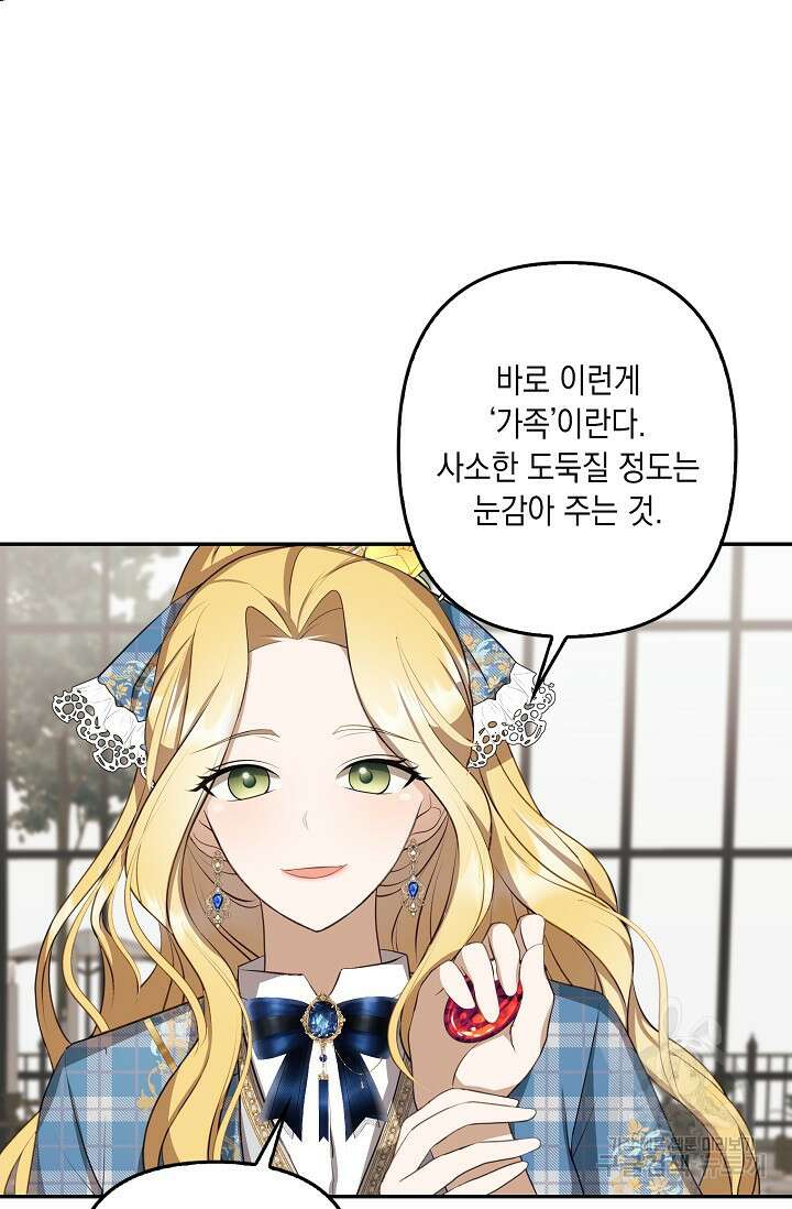 사기꾼이지만 괜찮아 5화 68