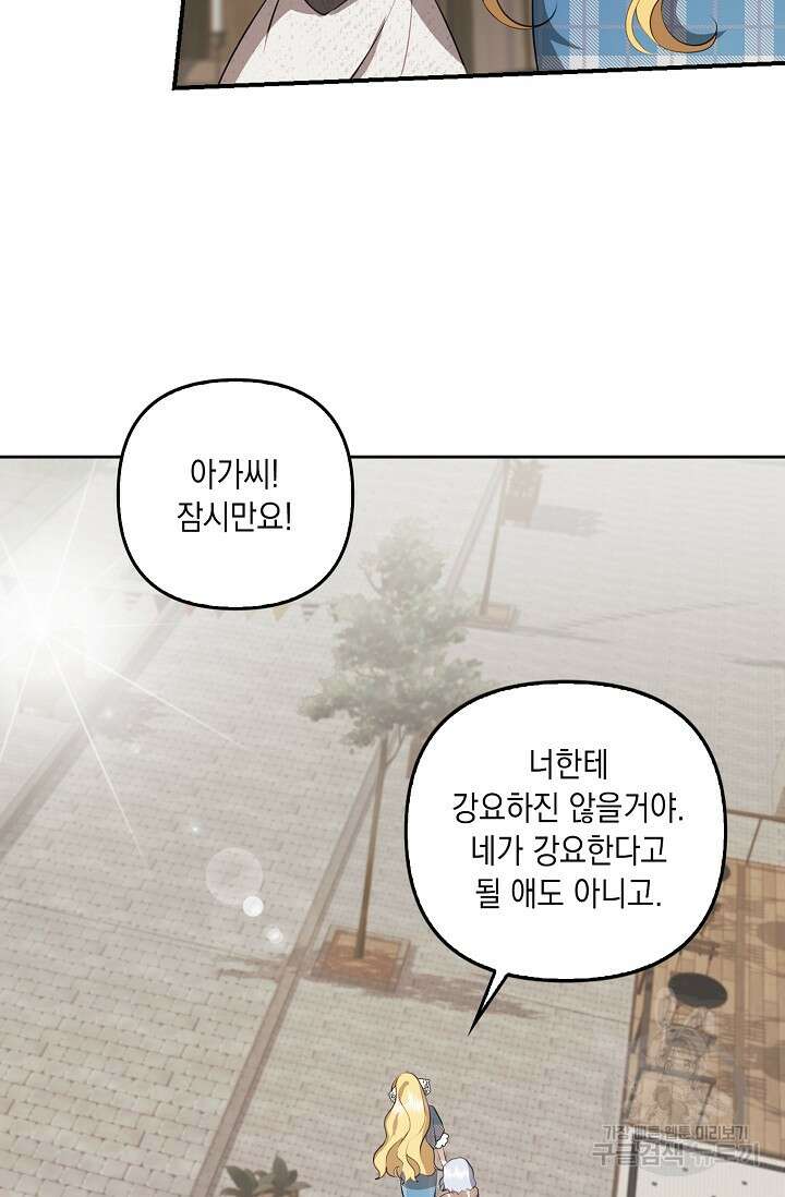 사기꾼이지만 괜찮아 5화 70