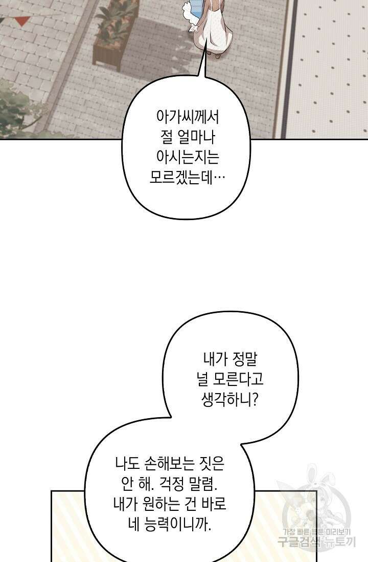 사기꾼이지만 괜찮아 5화 71