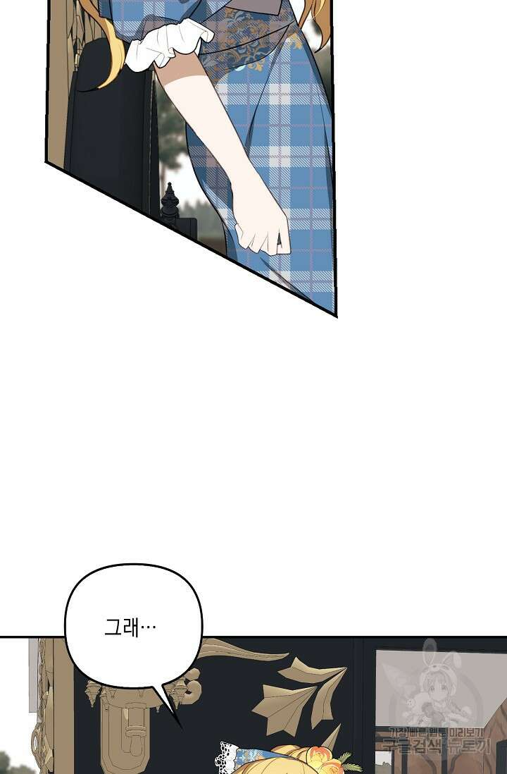 사기꾼이지만 괜찮아 5화 77
