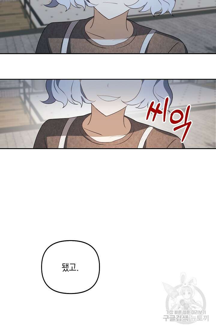 사기꾼이지만 괜찮아 5화 79
