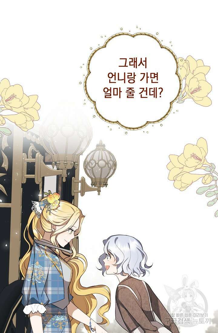 사기꾼이지만 괜찮아 5화 80