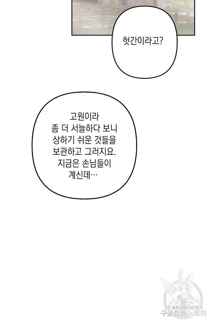 사기꾼이지만 괜찮아 12화 2