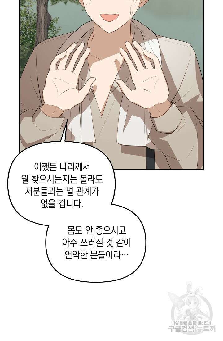 사기꾼이지만 괜찮아 12화 5