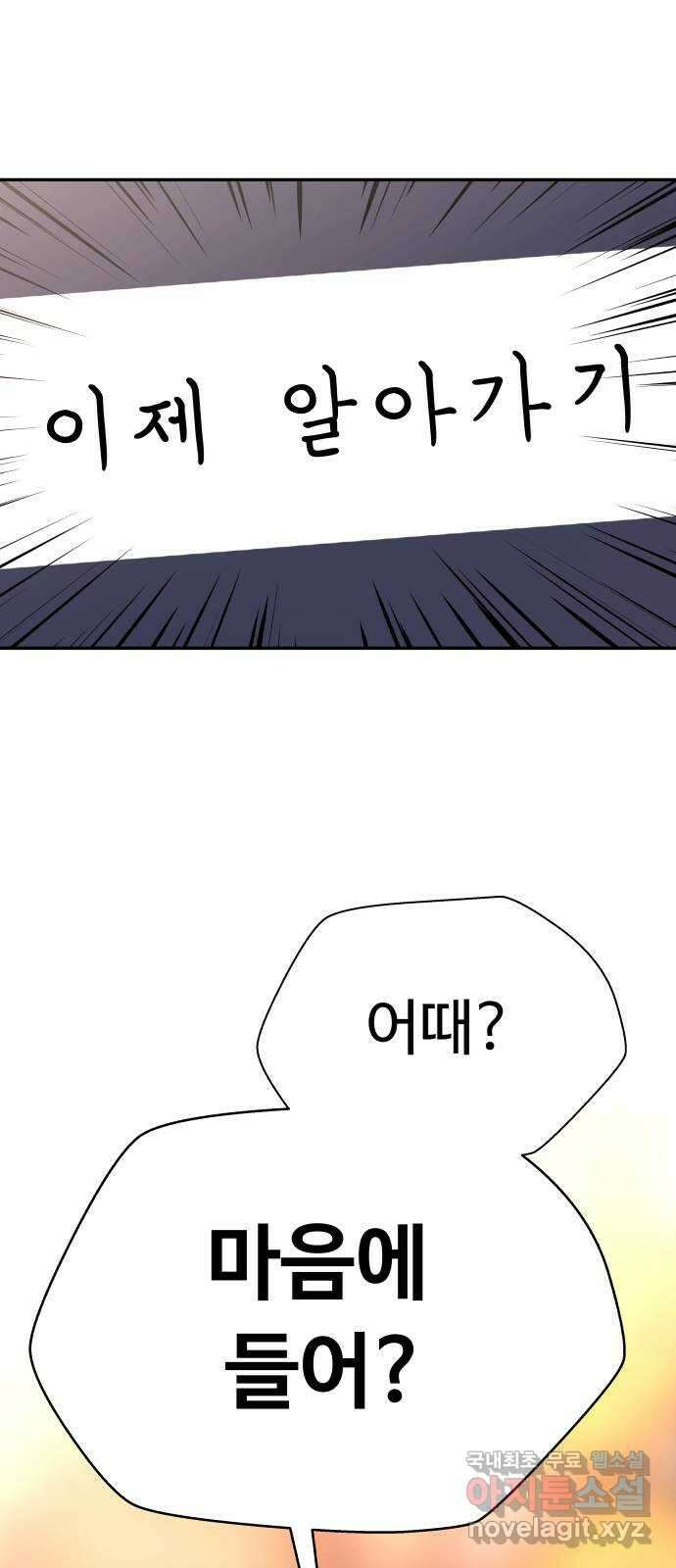 굿바이 유교보이 22화. 같이 있고 싶을 땐 2
