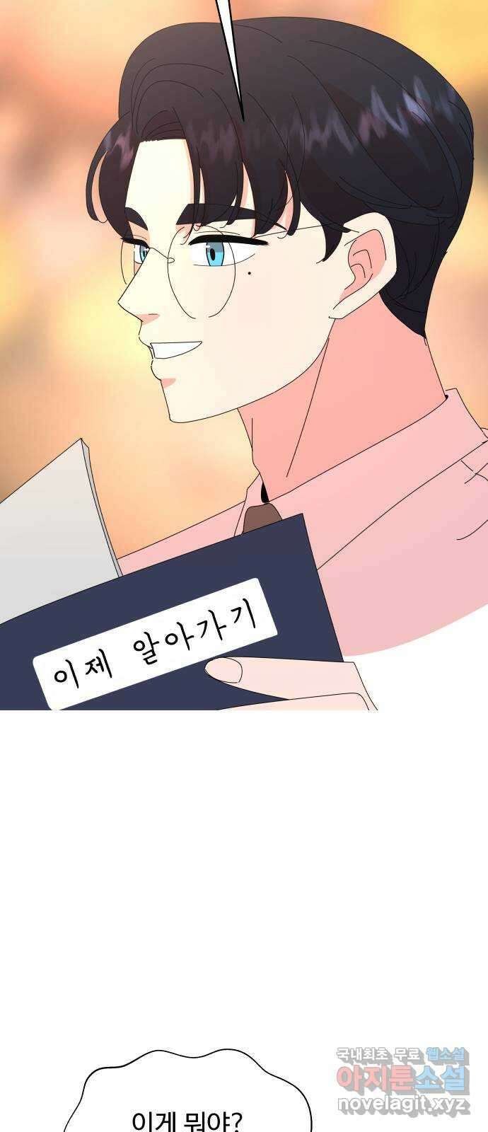 굿바이 유교보이 22화. 같이 있고 싶을 땐 3