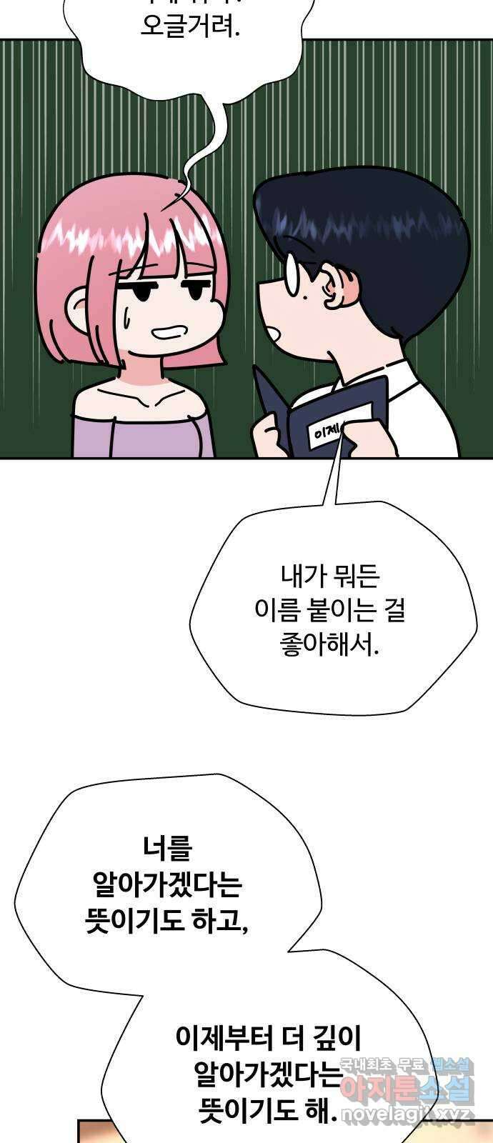굿바이 유교보이 22화. 같이 있고 싶을 땐 4