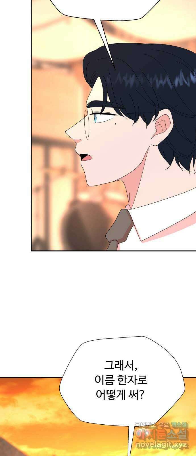 굿바이 유교보이 22화. 같이 있고 싶을 땐 5