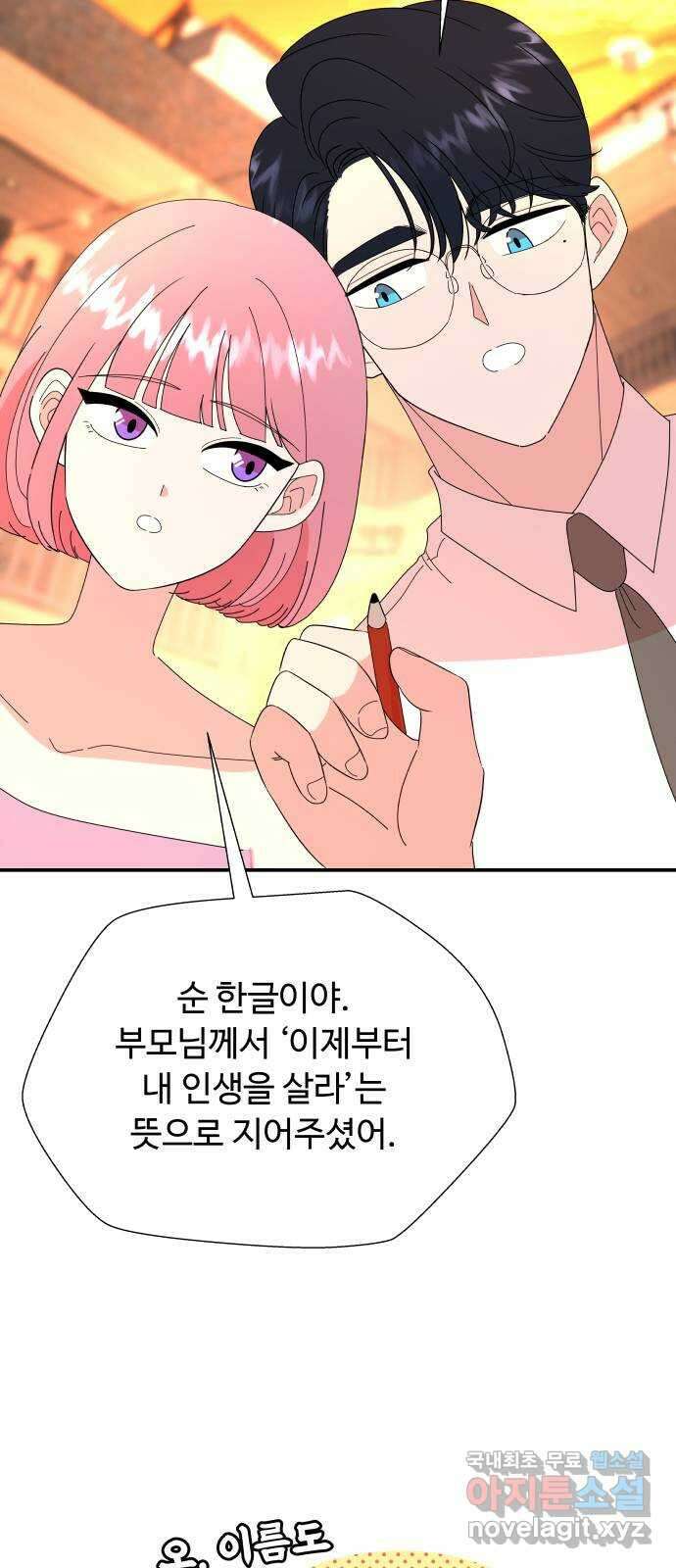 굿바이 유교보이 22화. 같이 있고 싶을 땐 6