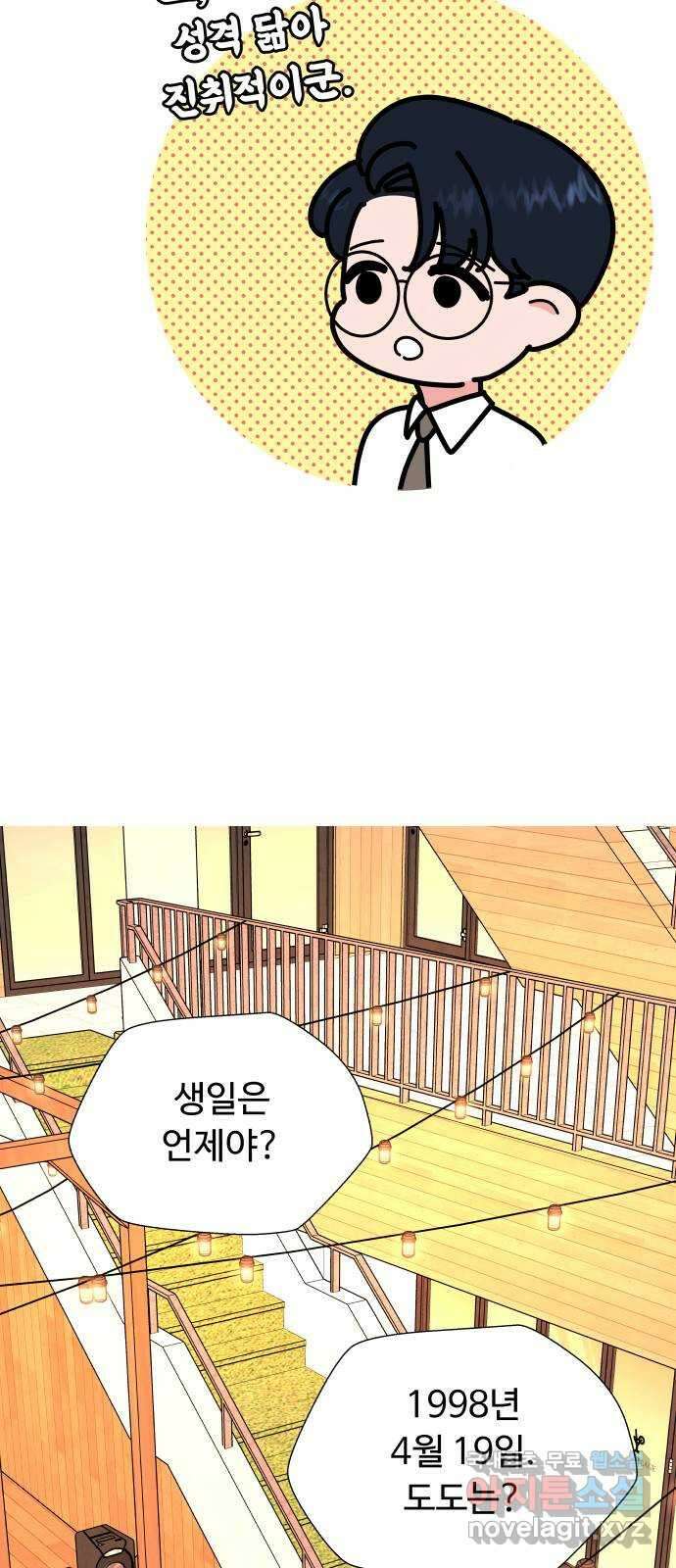 굿바이 유교보이 22화. 같이 있고 싶을 땐 7